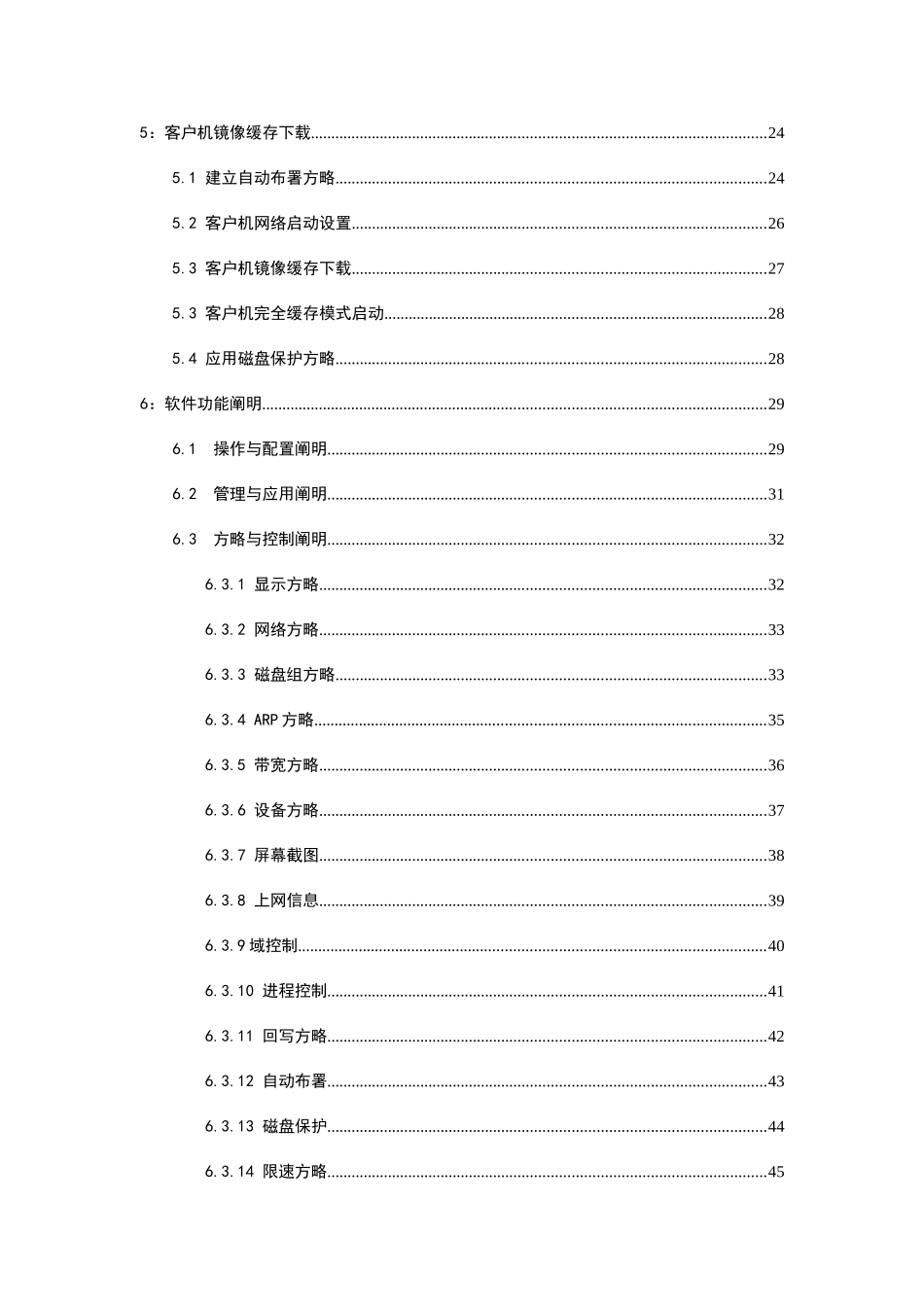 升腾云教室桌面管理使用手册_第3页