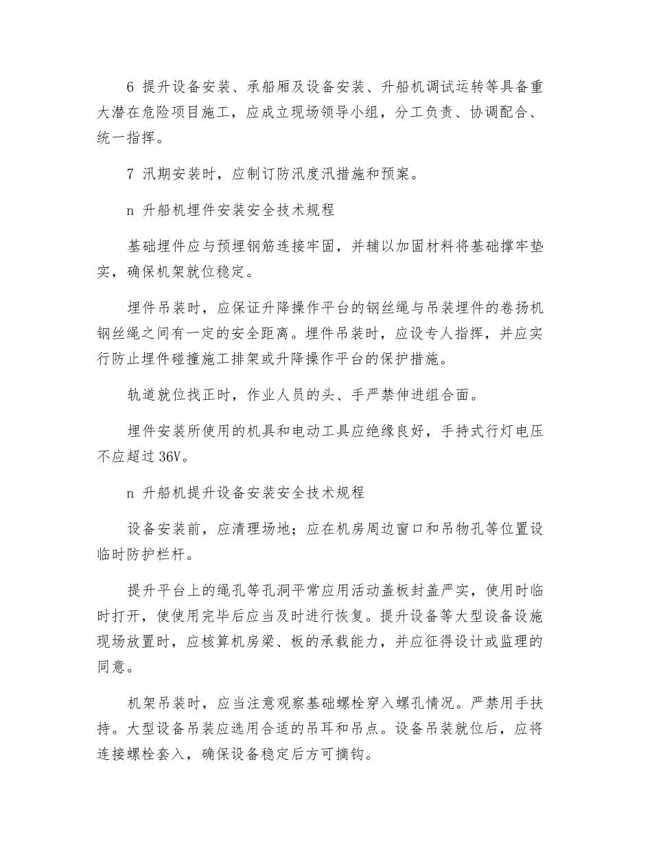 升船机安装安全技术_第2页