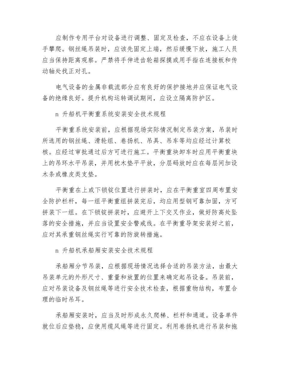 升船机安装安全技术_第3页