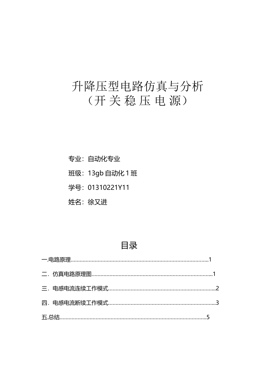 升降压型电路仿真与分析_第2页