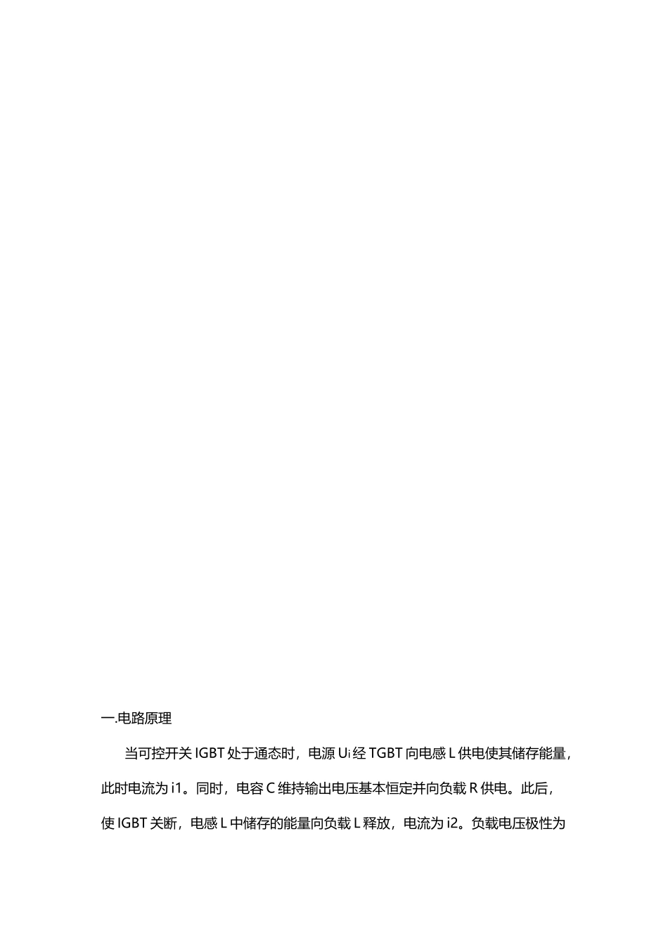升降压型电路仿真与分析_第3页