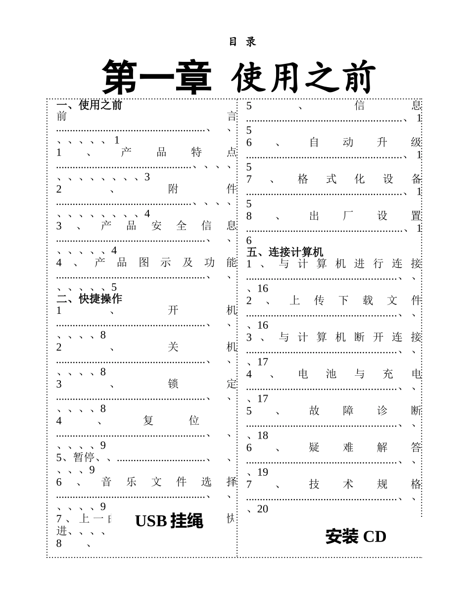 升迈C5S中文说明书V1020251128更新_第3页