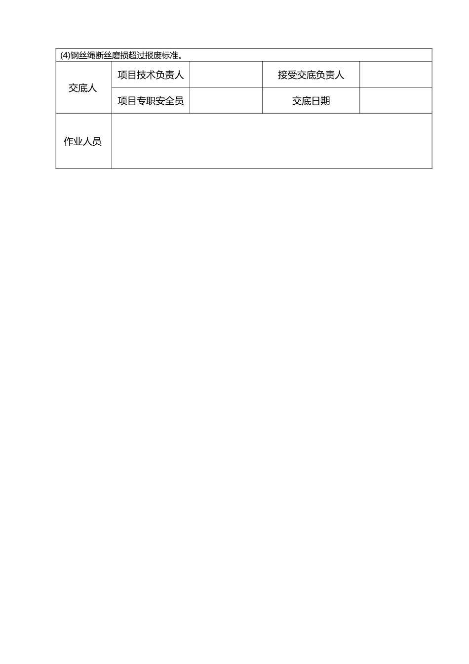 升降机安全技术交底35657_第3页