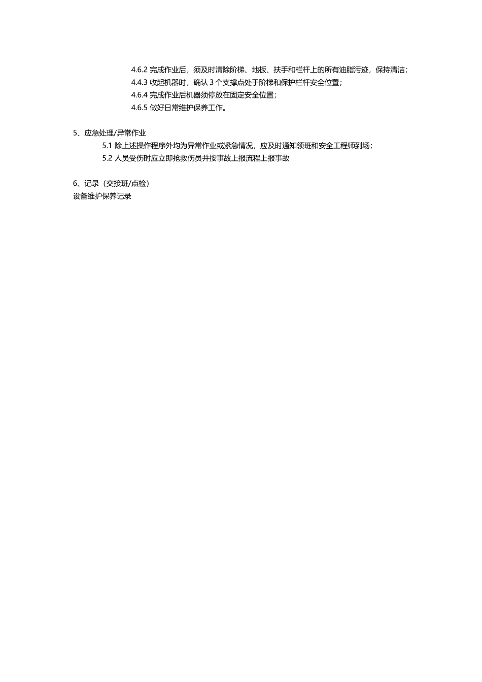 升降平台操作安全规程_第3页