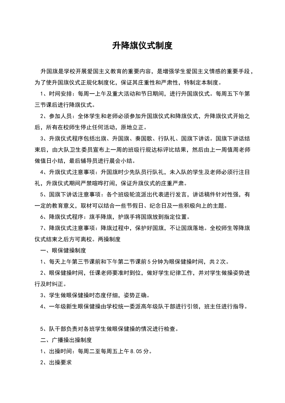 升降旗仪式制度_第1页