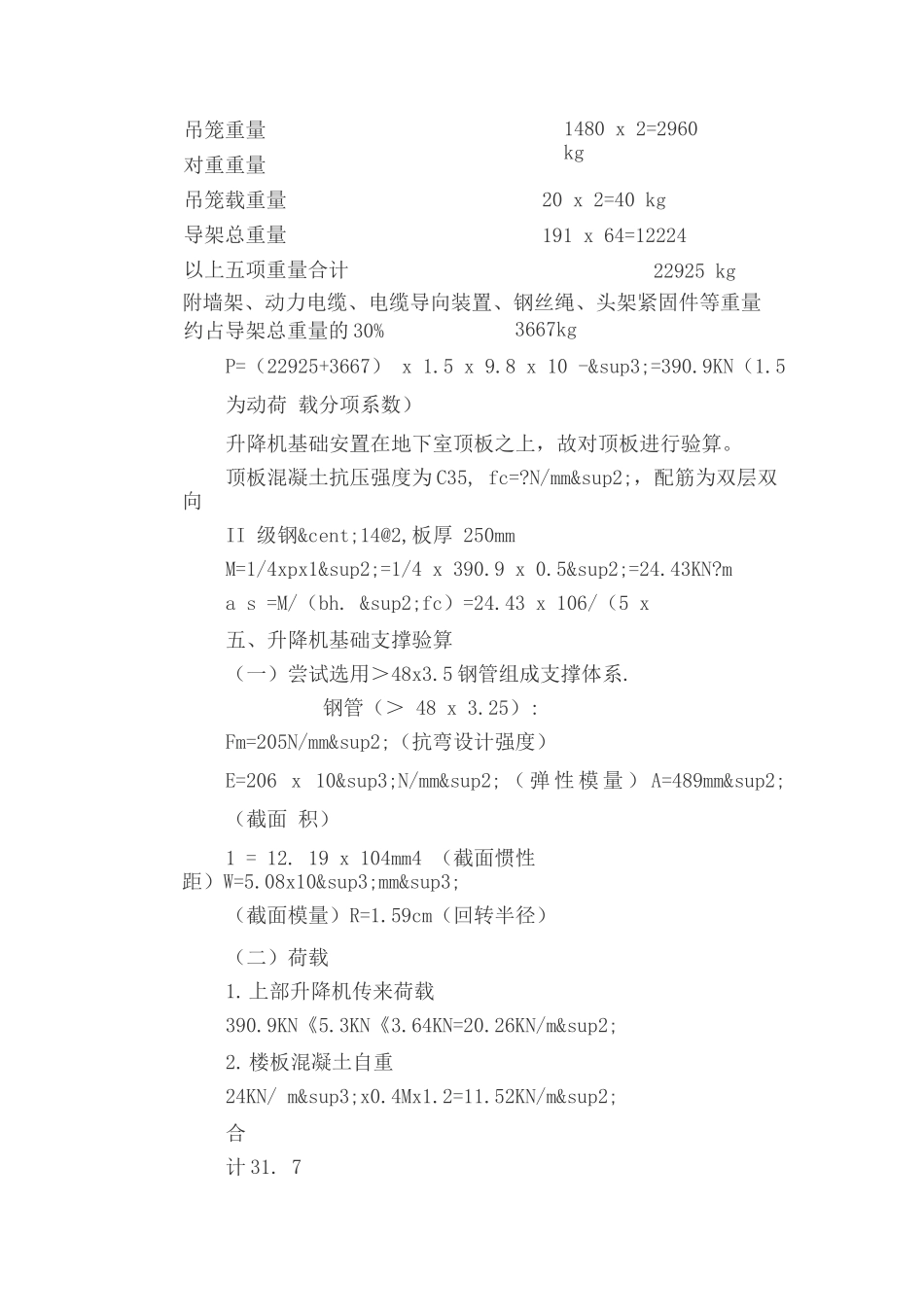 升降机设置在车库顶板上计算方案_第2页