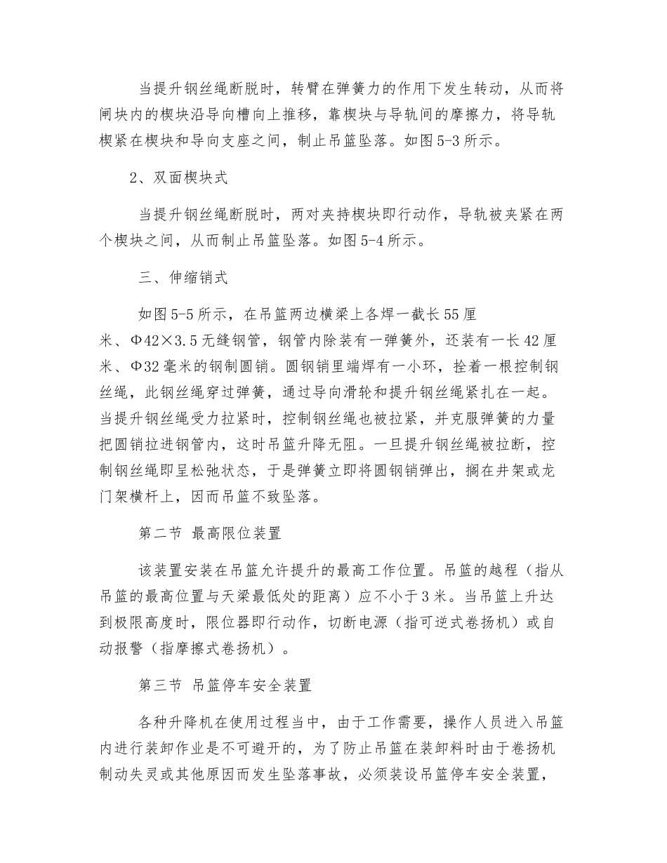 升降机的安全防护装置_第2页