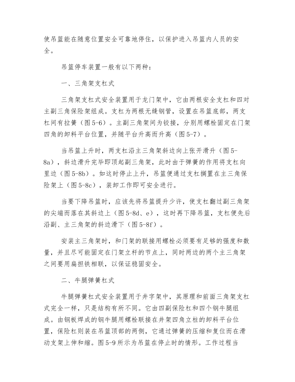 升降机的安全防护装置_第3页