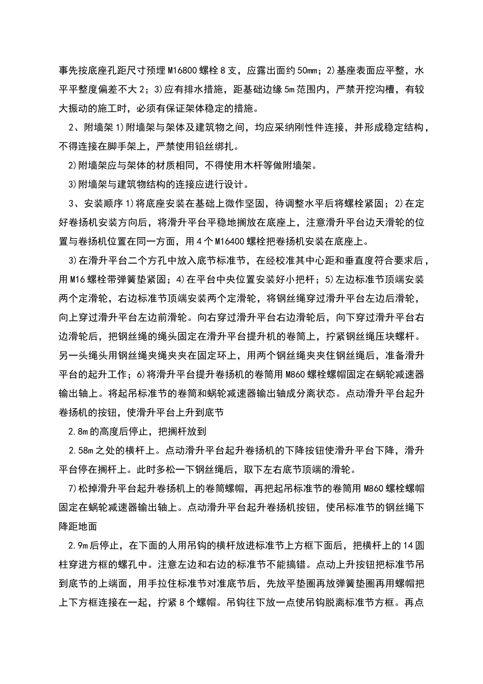 升降机安装方案_第2页