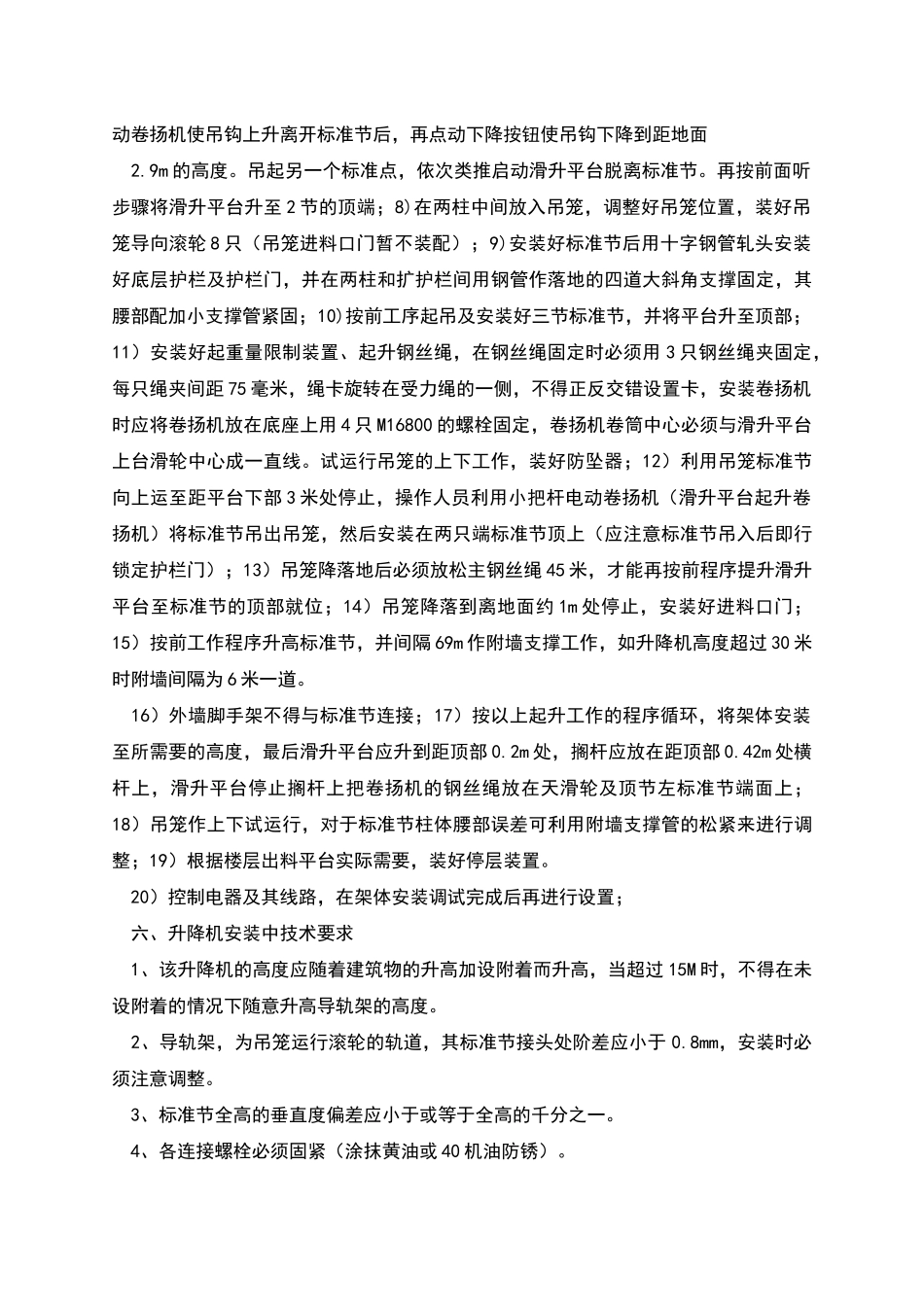 升降机安装方案_第3页