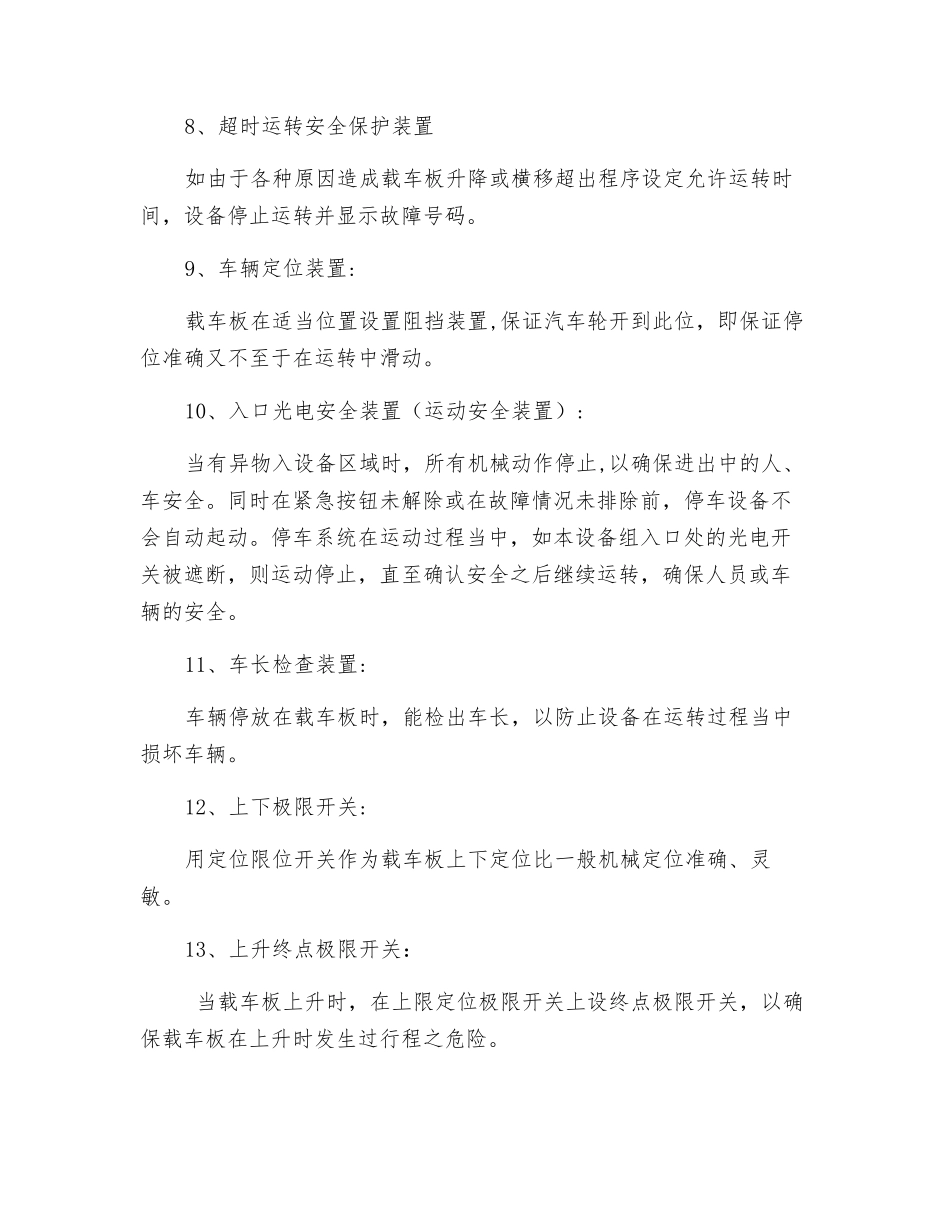 升降横移机械式立体车库安全措施_第2页