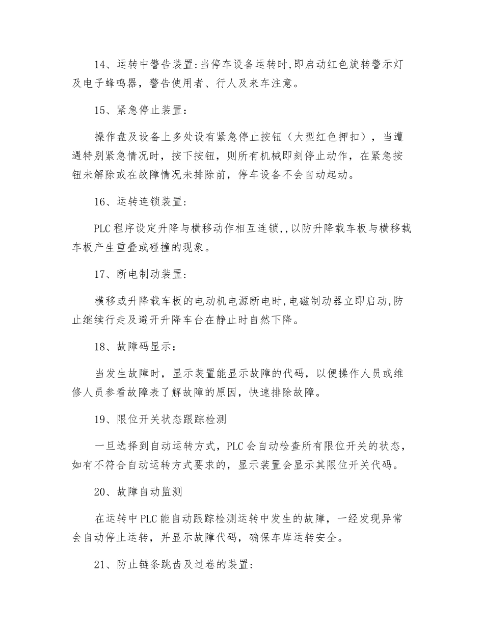 升降横移机械式立体车库安全措施_第3页