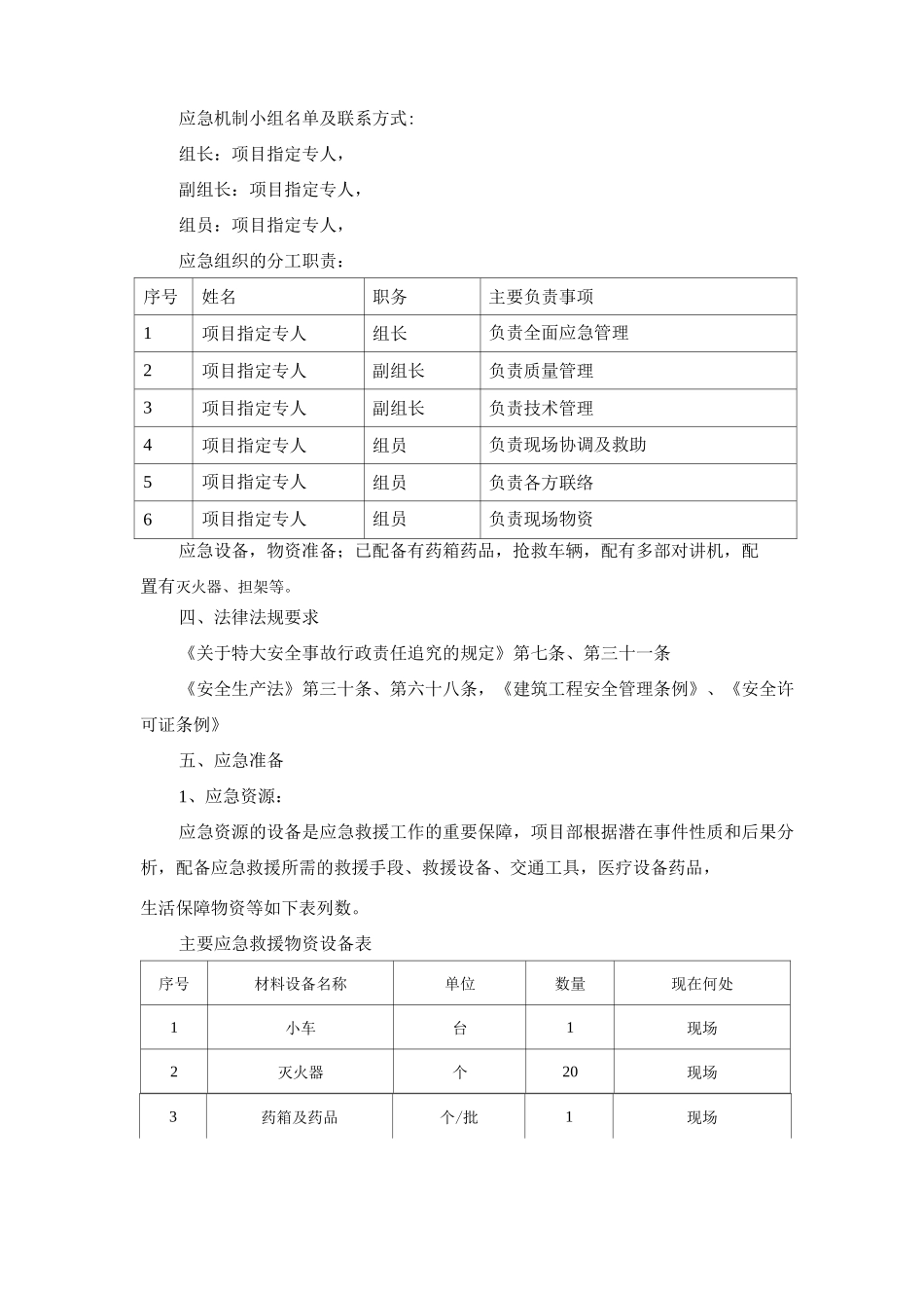 升降脚手架的事故防范及应急预案_第3页