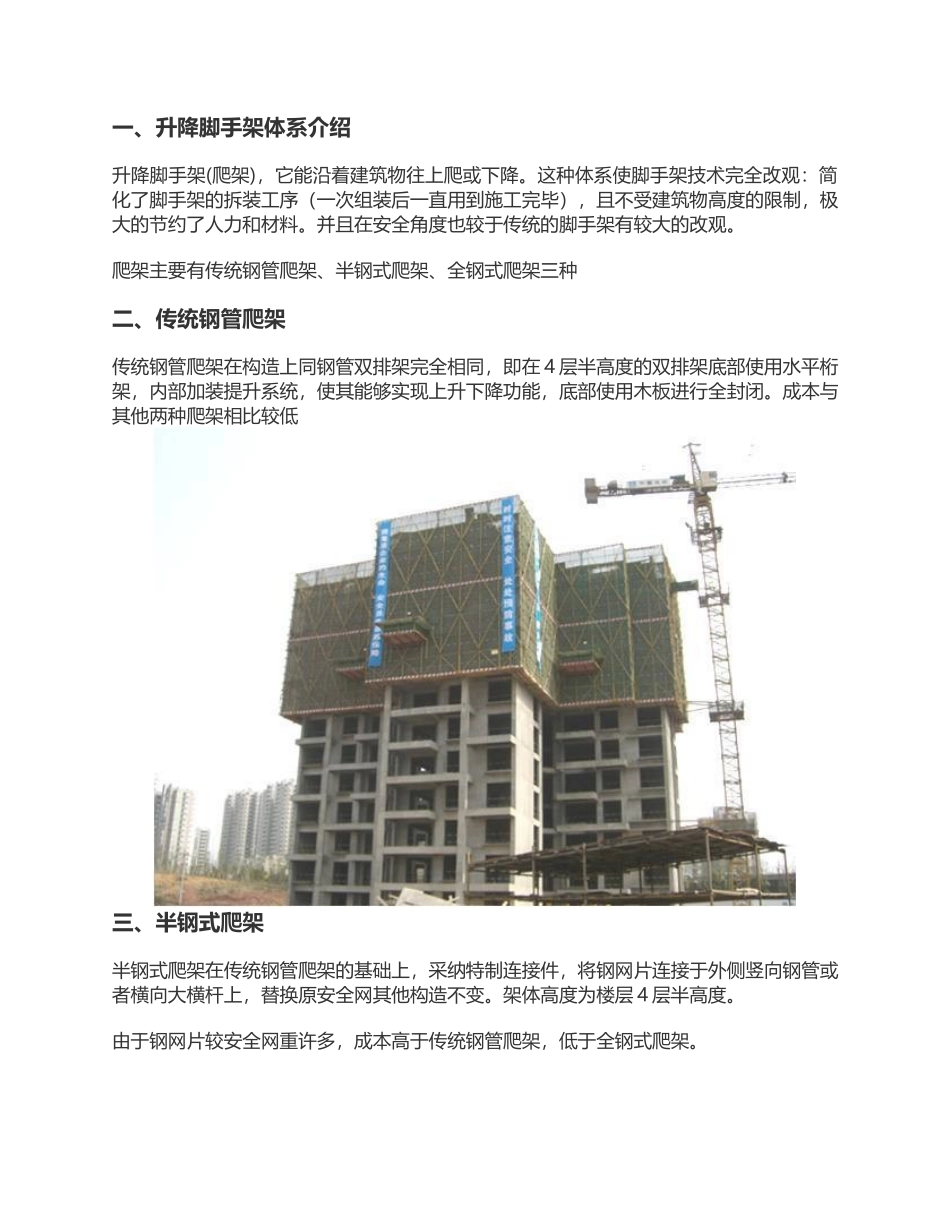 升降脚手架中全钢式爬架体系优点详细讲解_第2页