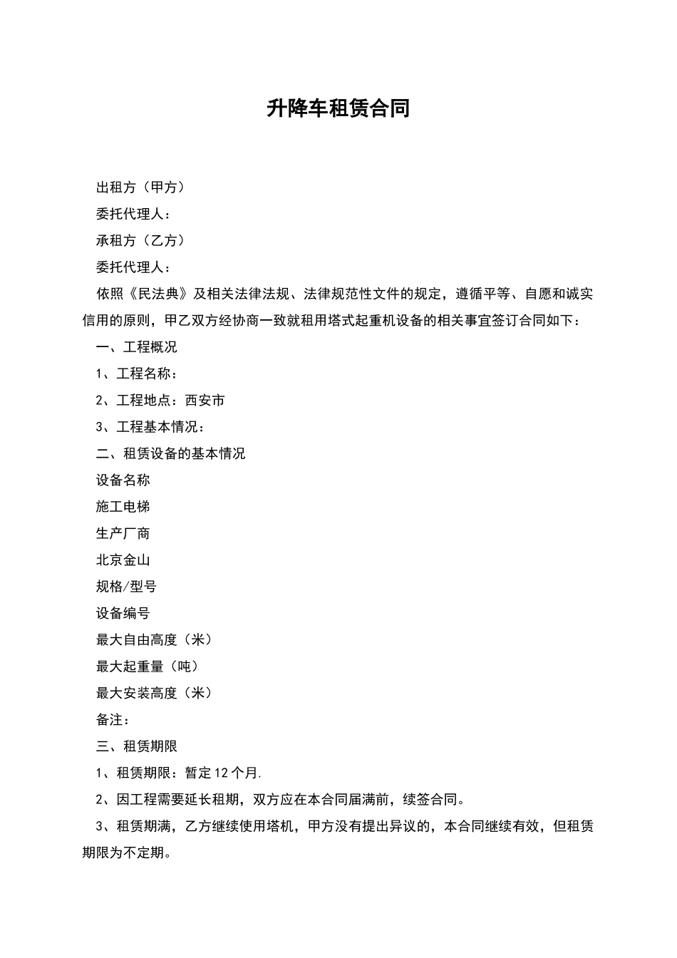 升降车租赁合同_第1页