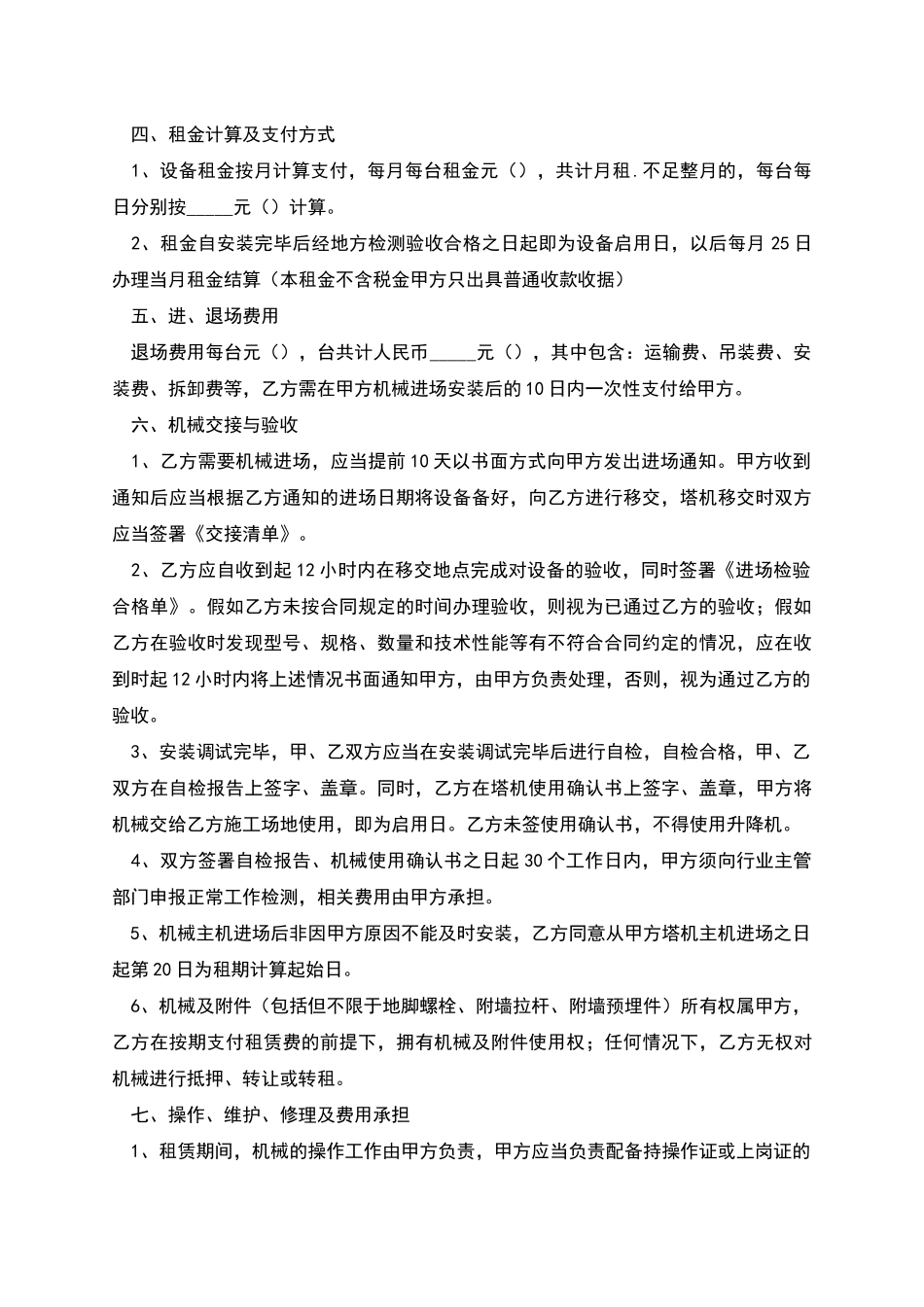 升降车租赁合同_第2页