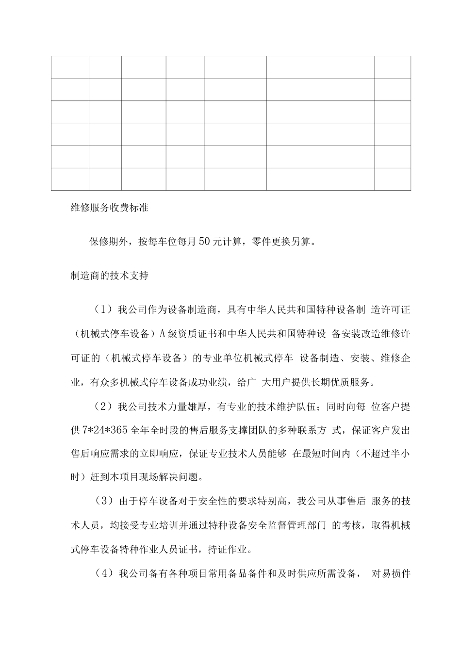 升降横移机械式停车设备安装、调试售后服务方案_第2页