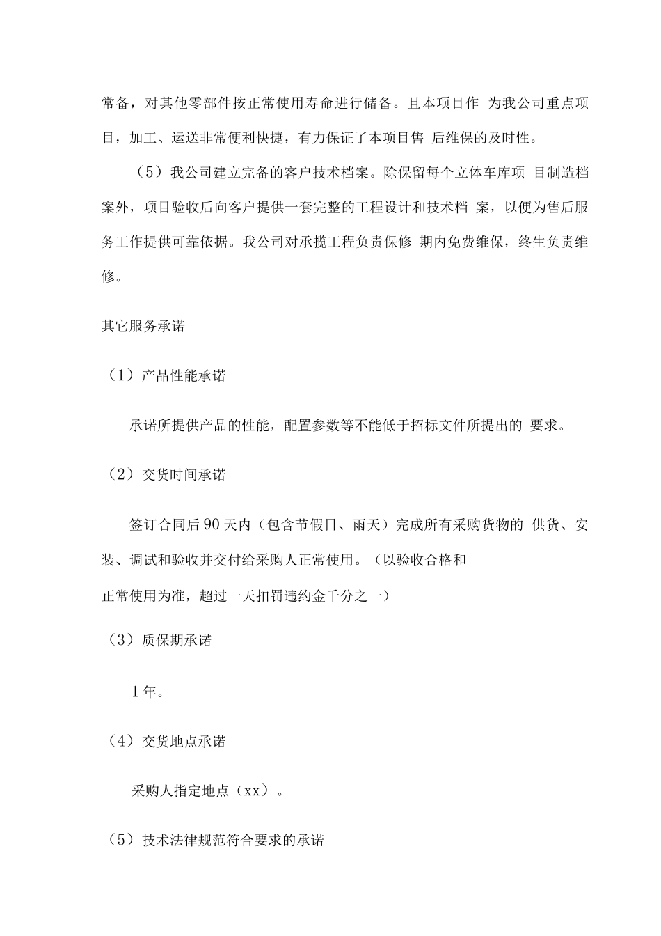 升降横移机械式停车设备安装、调试售后服务方案_第3页