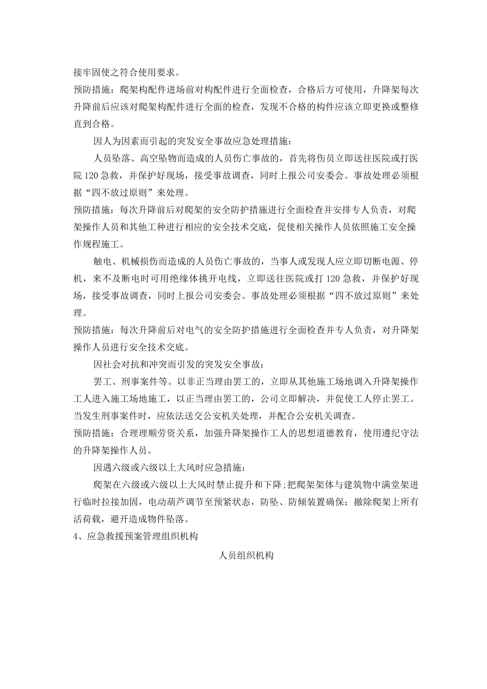 升降脚手架的事故防范及应急预案3_第2页