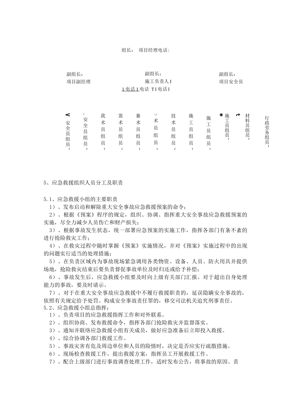 升降脚手架的事故防范及应急预案3_第3页