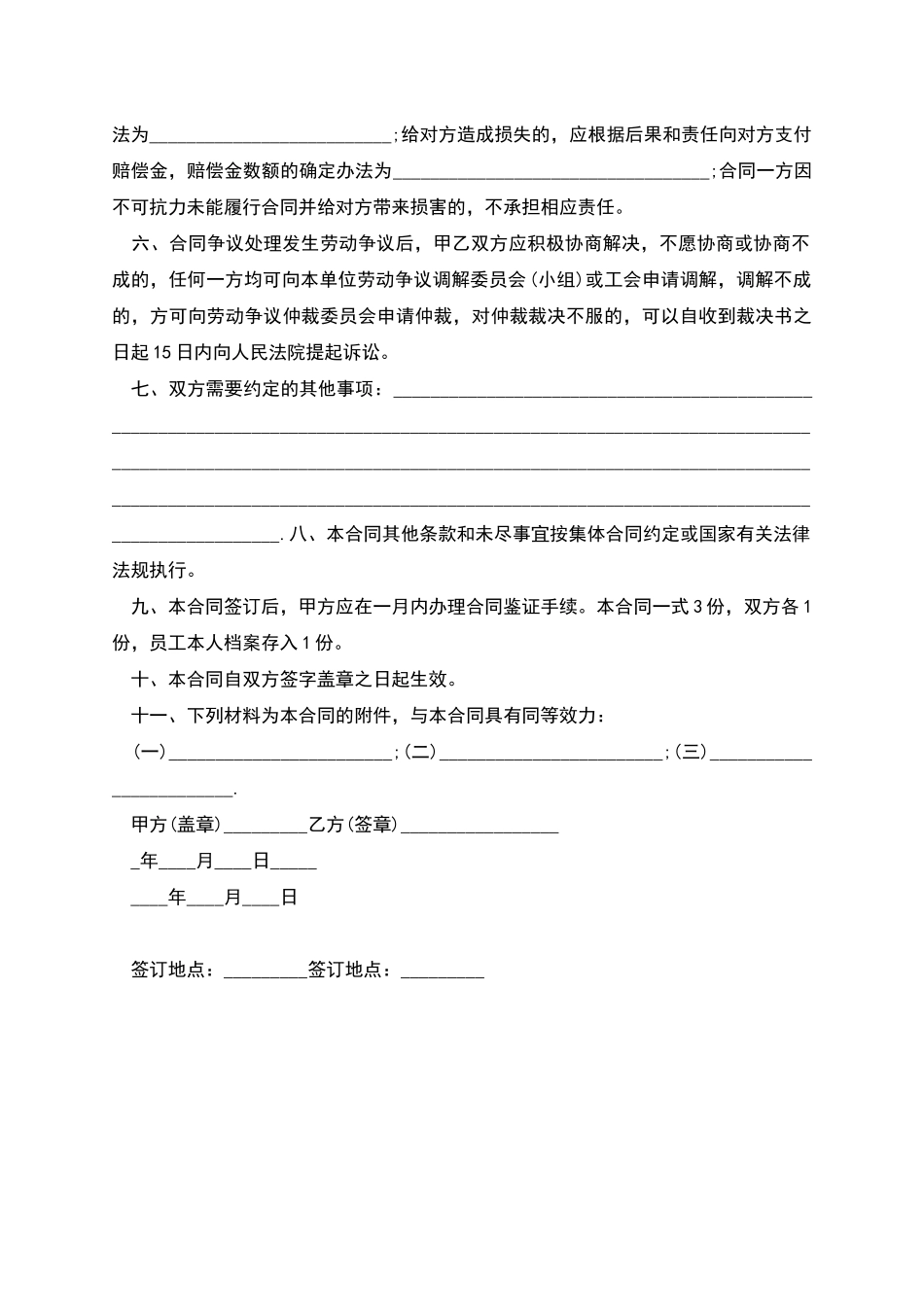 半加工厂员工劳动合约书_第2页