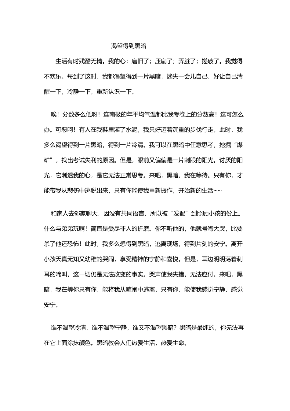 半命题作文：“渴望得到--”十三篇_第2页