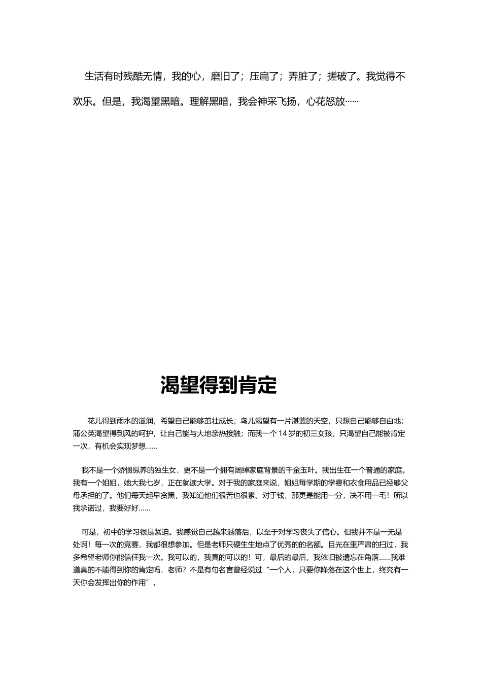 半命题作文：“渴望得到--”十三篇_第3页