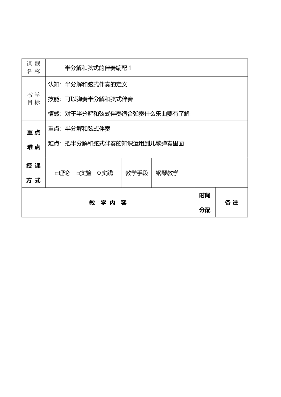 半分解和弦式的伴奏编配_第2页