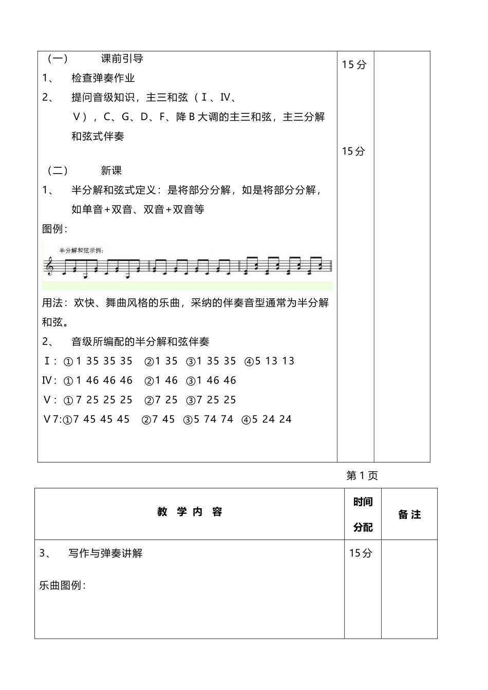 半分解和弦式的伴奏编配_第3页