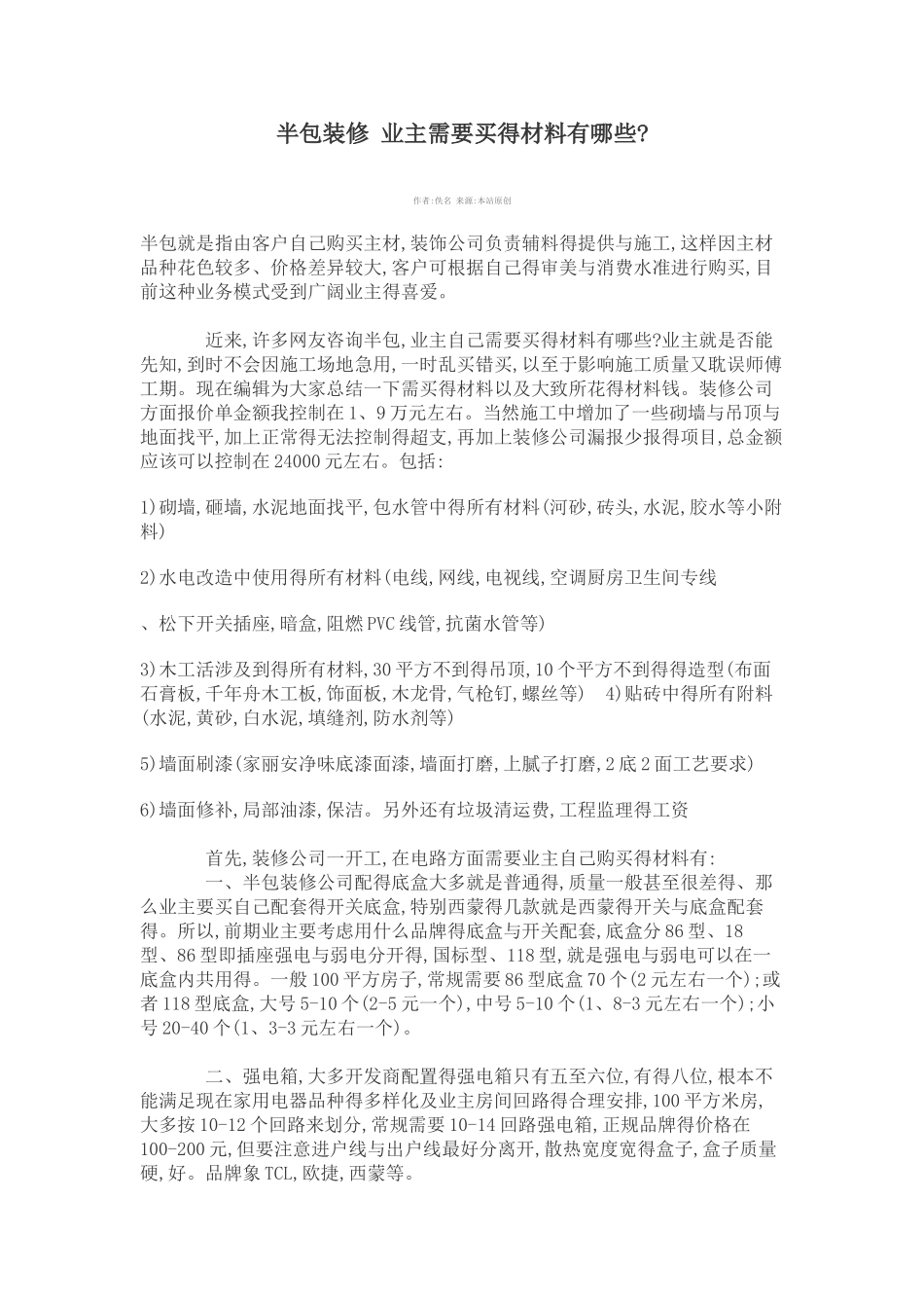 半包装修_业主需要买的材料_第1页