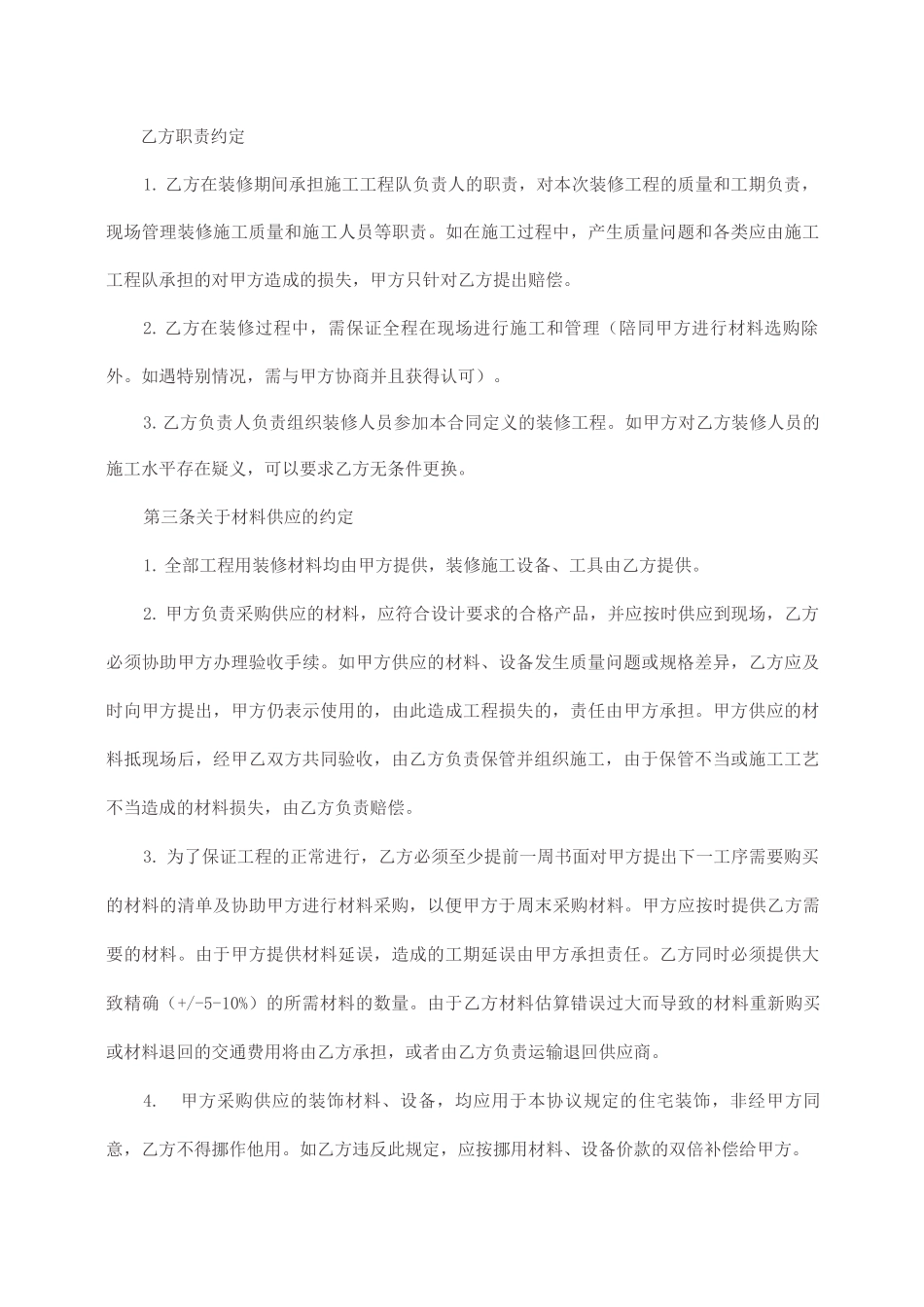 半包装修合同模板_第2页