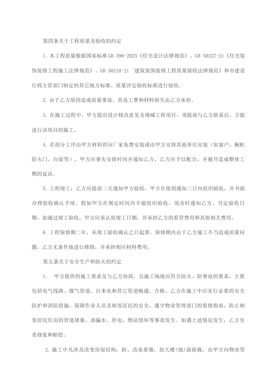 半包装修合同模板_第3页