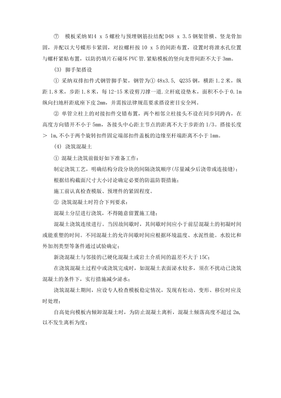 半填半挖路基段片石混凝土挡墙施工方案及工艺方法_第2页