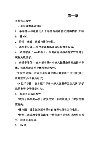 半导体二极管