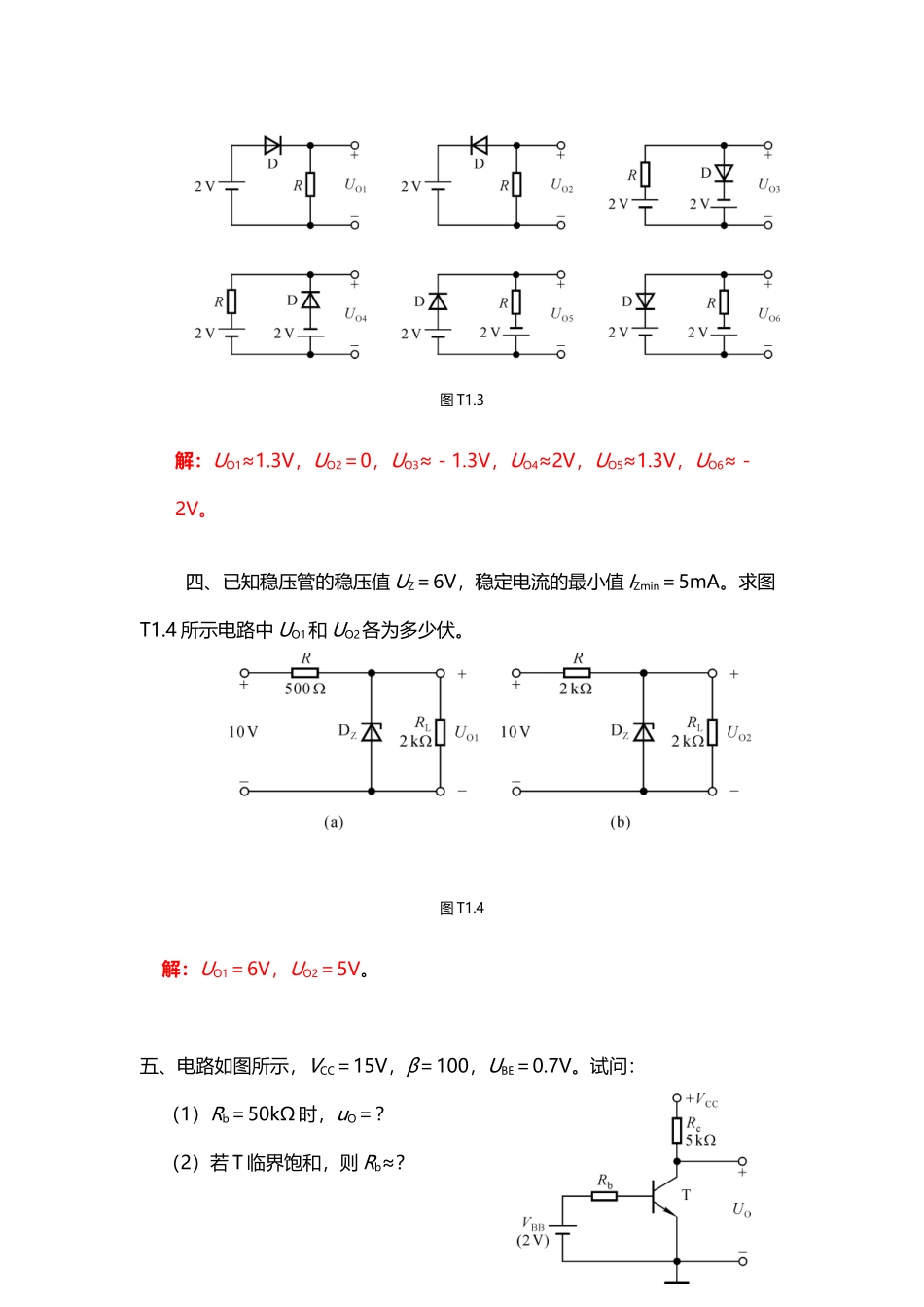 半导体例题答案_第3页