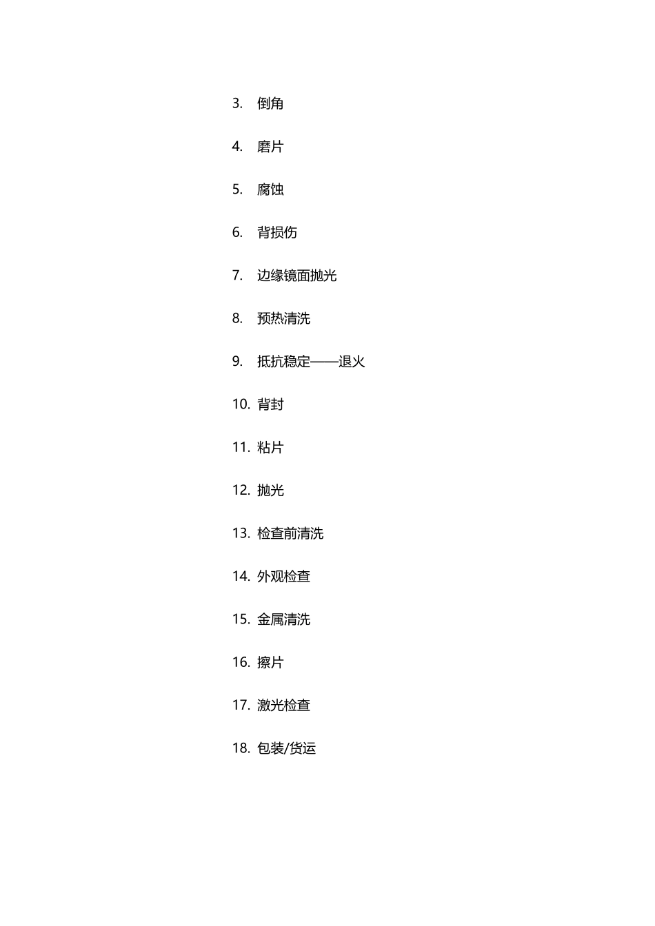 半导体-硅片生产工艺流程及工艺注意要点_第3页