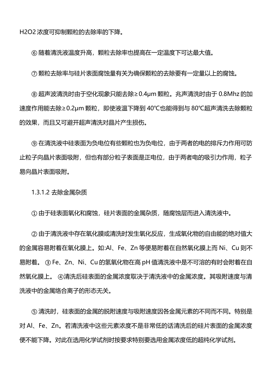 半导体化学清洗总结_第3页