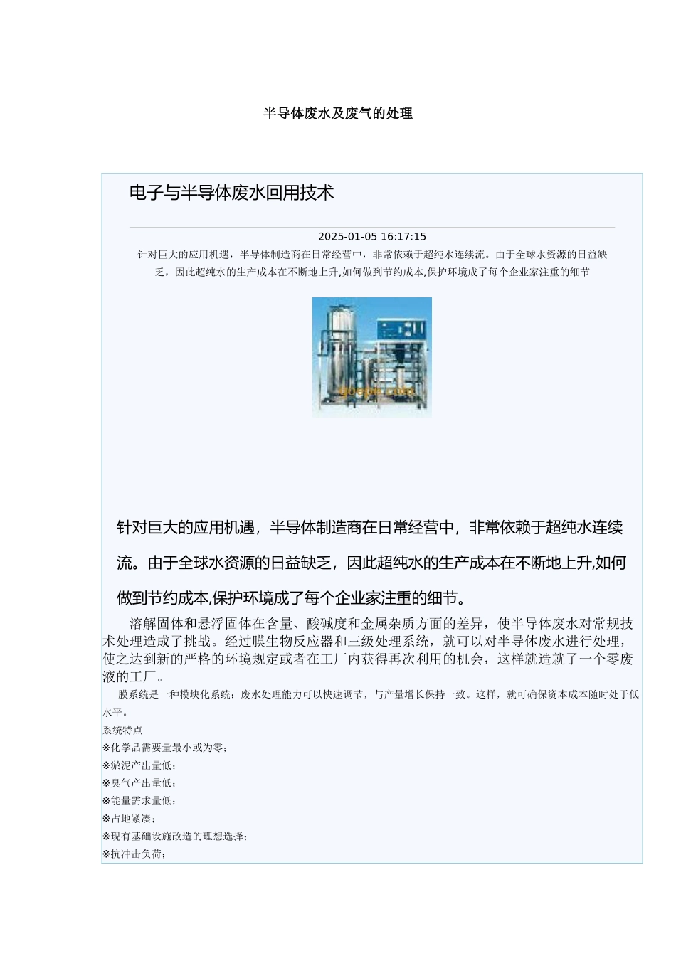 半导体废水及废气的处理_第2页
