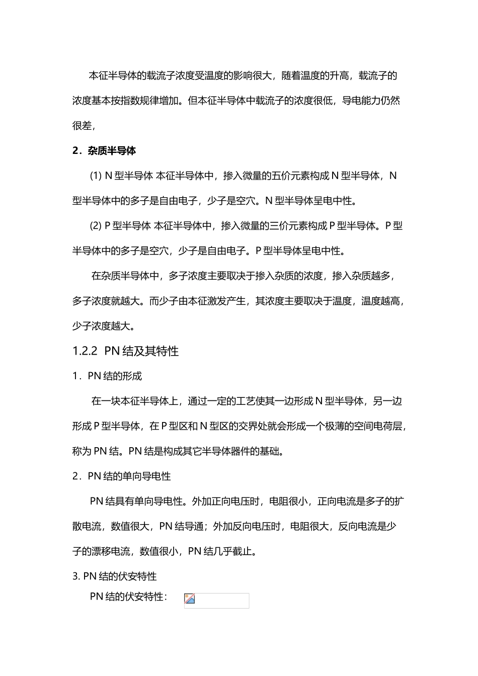 半导体二极管及其应用习题解答_第3页