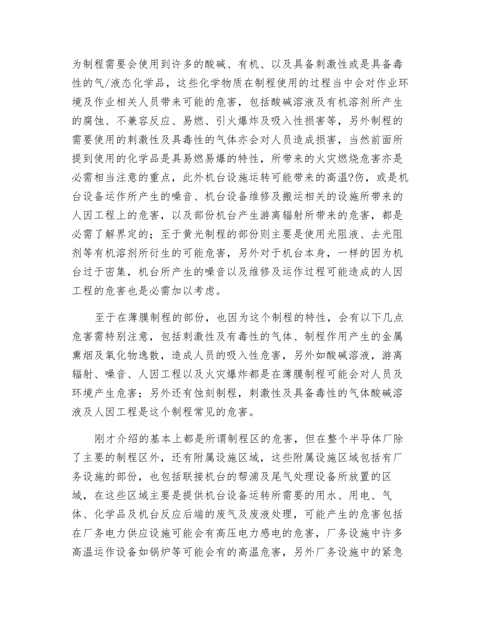 半导体安全与环保管理_第2页