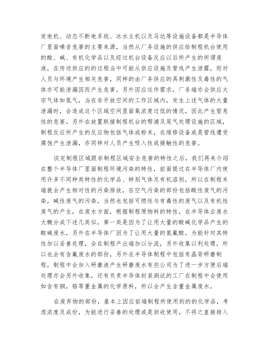 半导体安全与环保管理_第3页