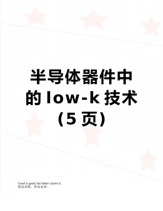 半导体器件中的low-k技术