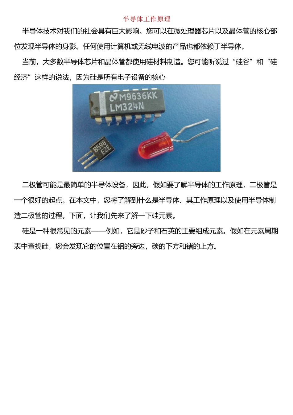 半导体工作原理_第2页