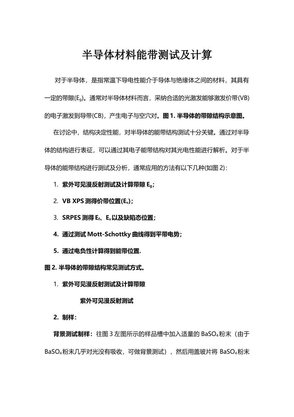 半导体材料能带测试及计算_第2页