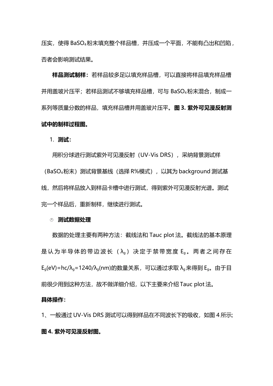 半导体材料能带测试及计算_第3页