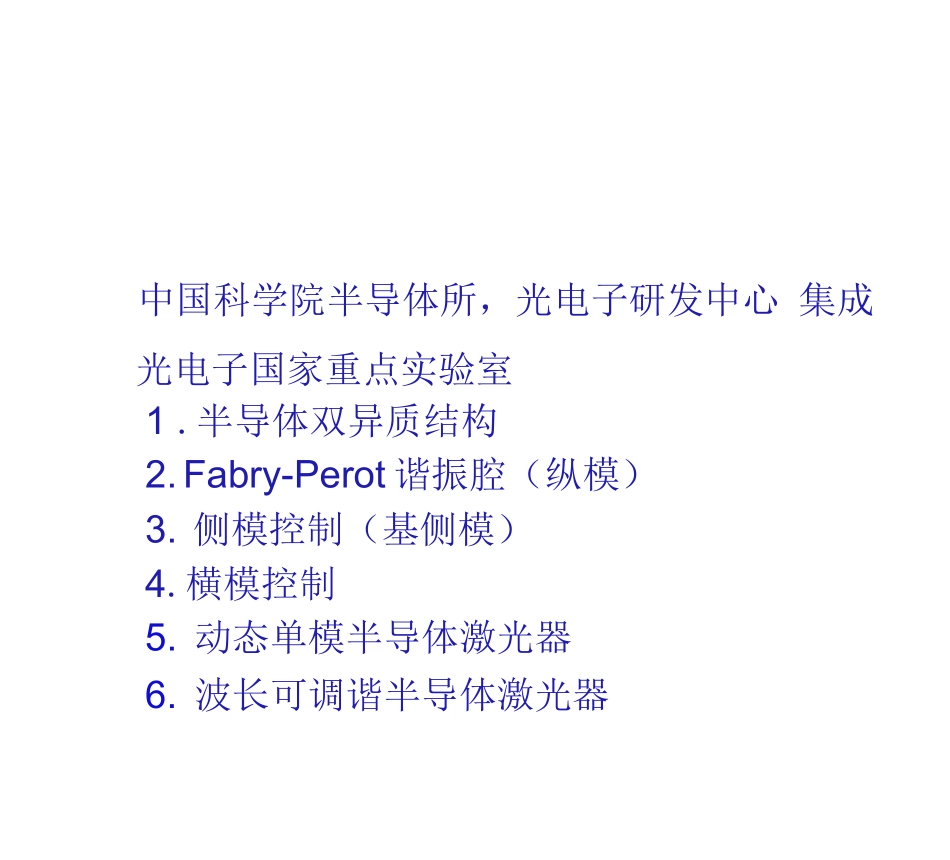 半导体激光器的设计和工艺_第2页