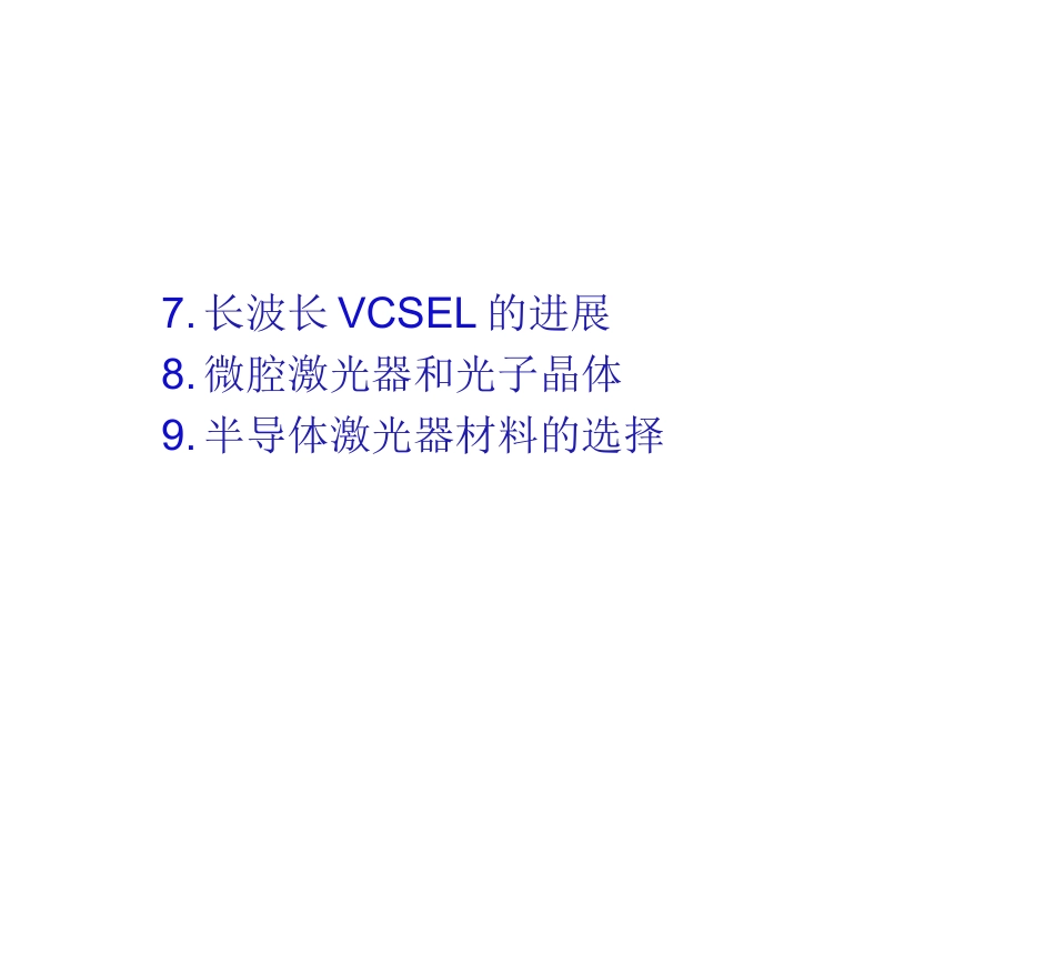 半导体激光器的设计和工艺_第3页
