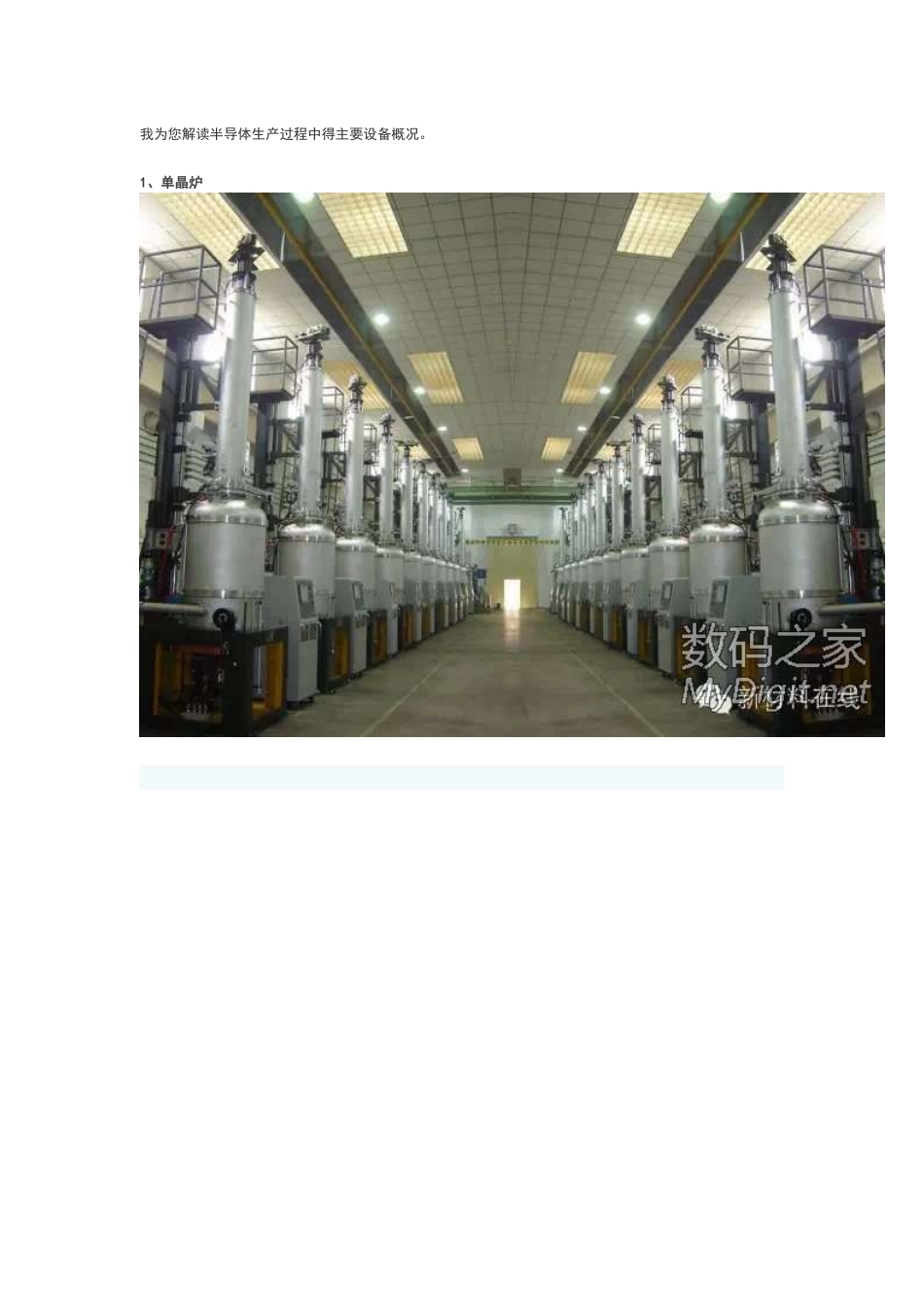 半导体材料工艺设备汇总_第1页