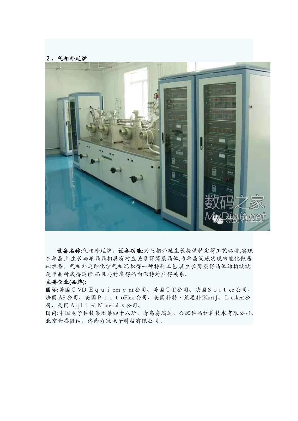 半导体材料工艺设备汇总_第3页