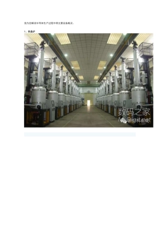 半导体材料工艺设备汇总